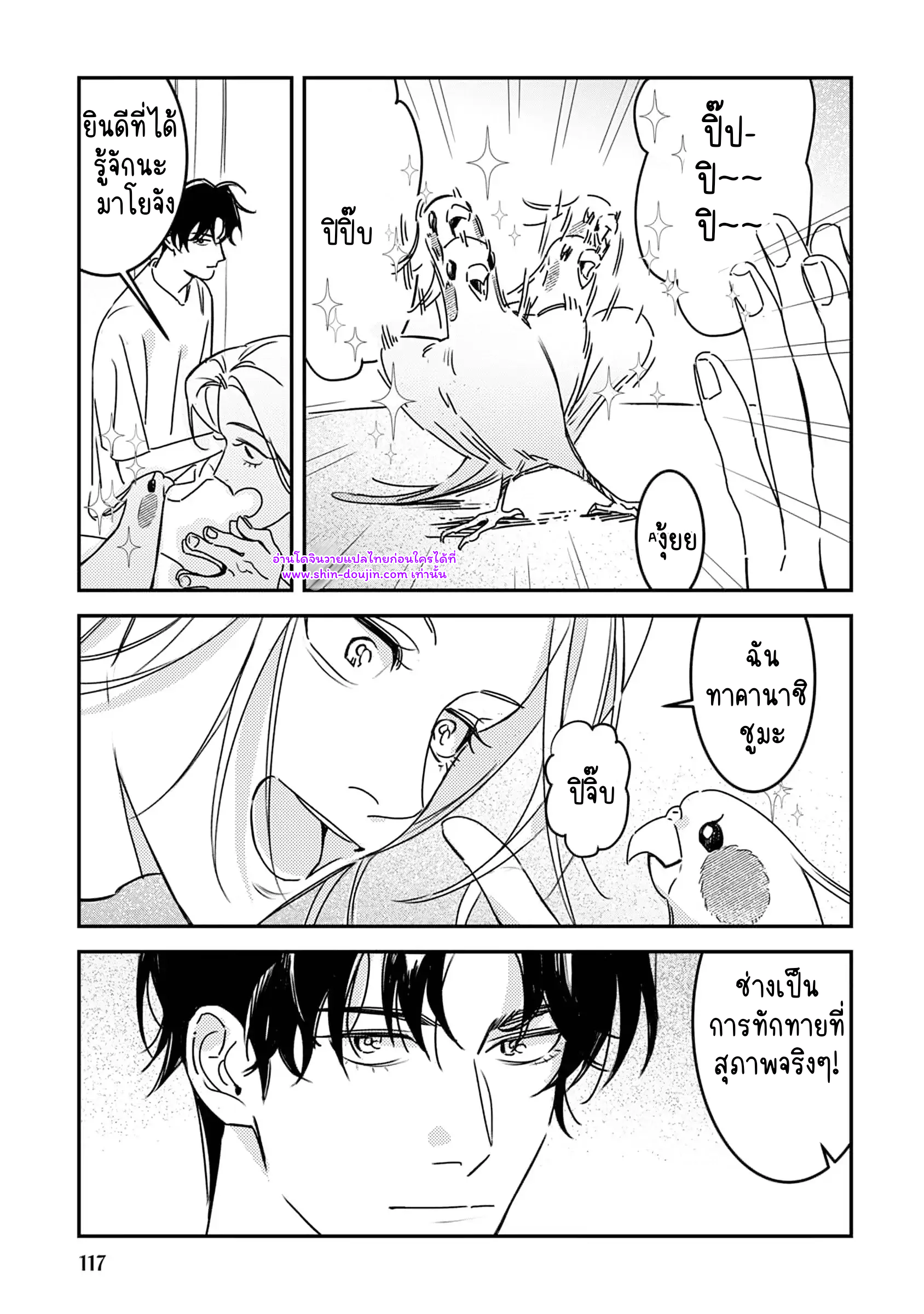 Give Me a Hug Mr. Frog EP 5